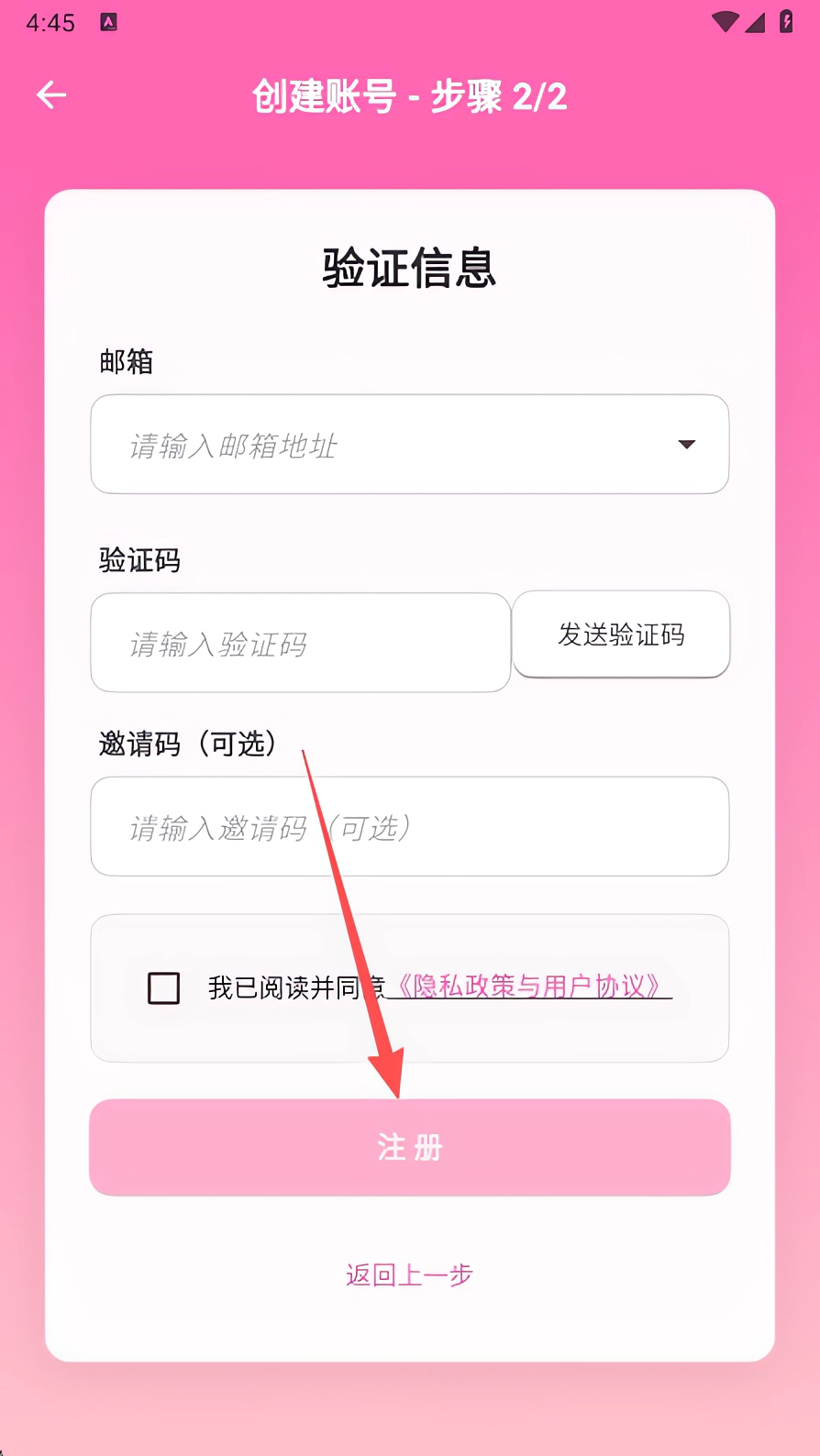 怎么注册不了截图3