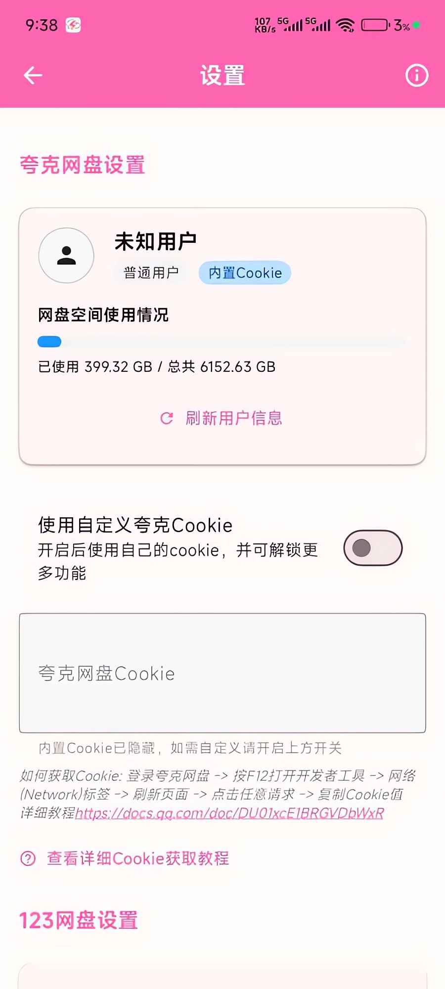 怎么导入网盘下载链接截图1