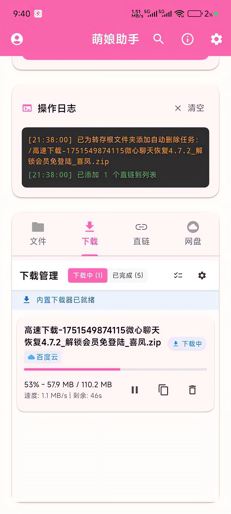 怎么导入网盘下载链接截图3