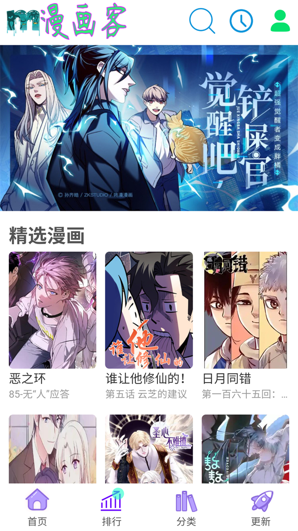 漫画客app下载 第5张图片