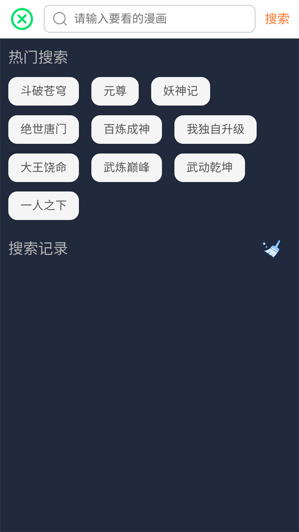 漫画客app下载 第4张图片