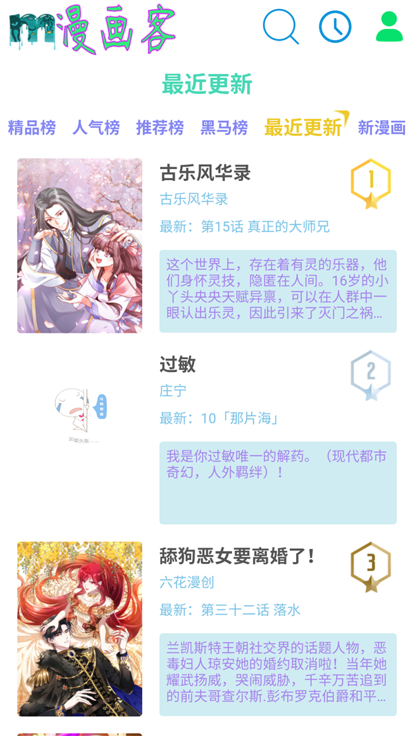 漫画客app下载 第1张图片