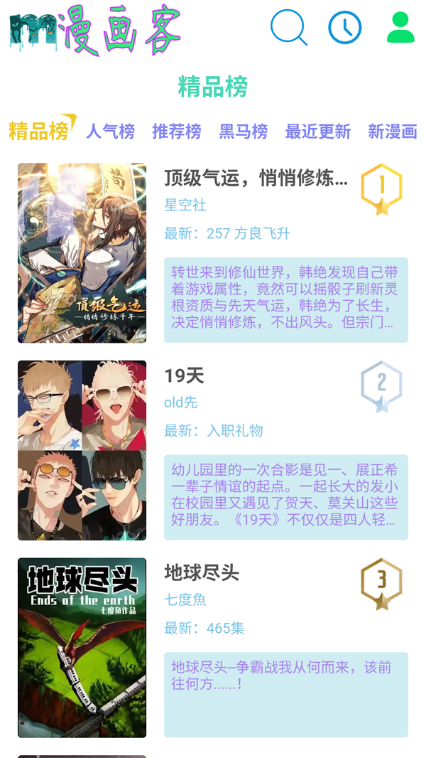 漫画客app下载 第2张图片