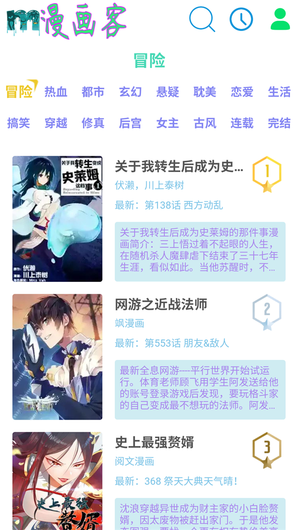 漫画客app下载 第3张图片