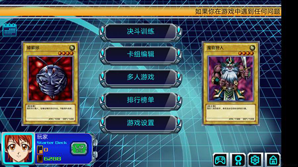 游戏王决斗新世代汉化全卡版下载 第4张图片