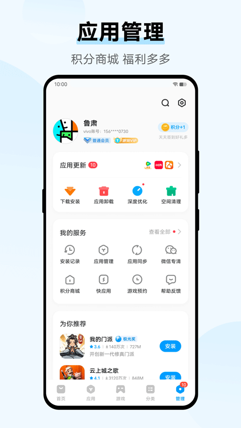 iQOO应用商店app最新版 第1张图片