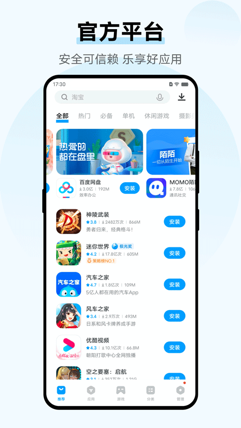 iQOO应用商店app最新版 第2张图片