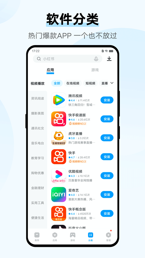 iQOO应用商店app最新版 第4张图片