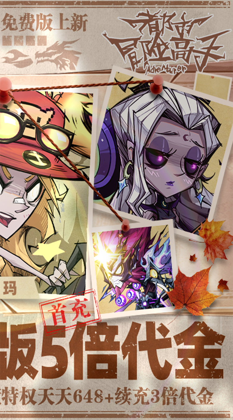 都市冒险高手手游截图2