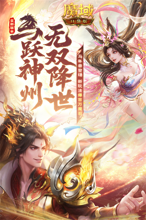 魔域口袋版私服无限魔石 第2张图片