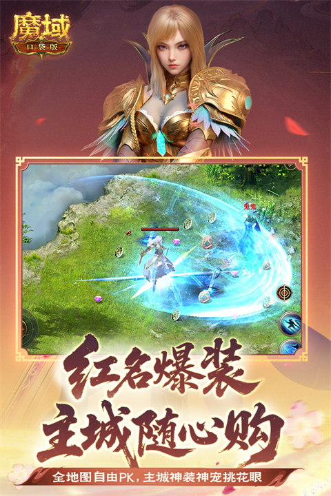 魔域口袋版私服无限魔石 第4张图片