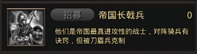 帝国长戟兵