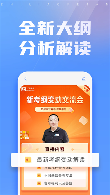 之了课堂APP下载 第4张图片