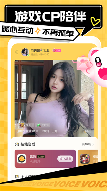 带带陪玩最新版 第2张图片