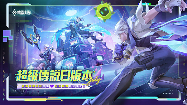 传说对决破解版全英雄全皮肤 第1张图片