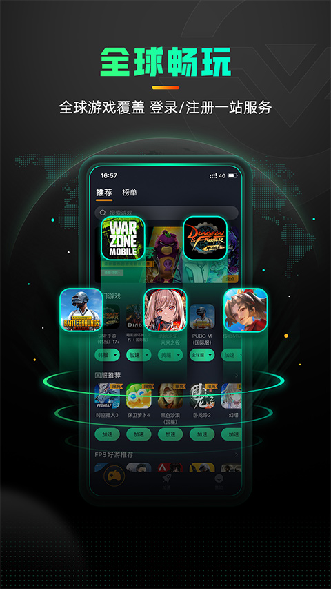 奇游手游加速器官方正版下载 第5张图片