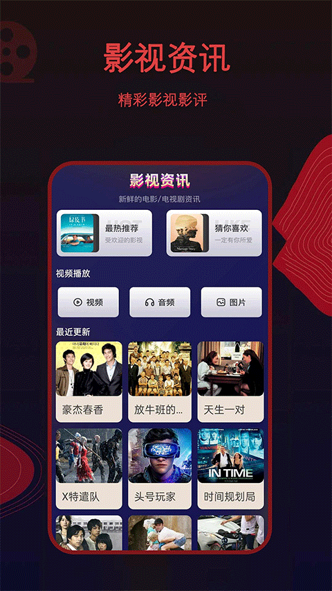 荐片高清影音手机版下载 第4张图片