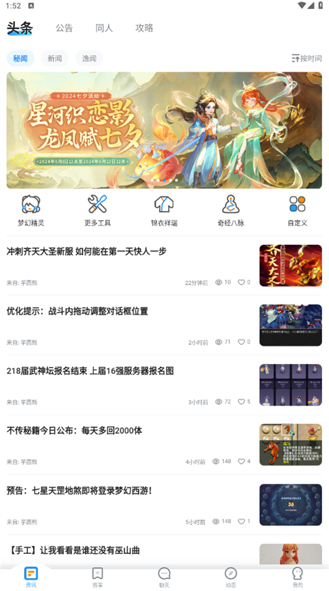 梦幻西游助手app免费下载 第5张图片