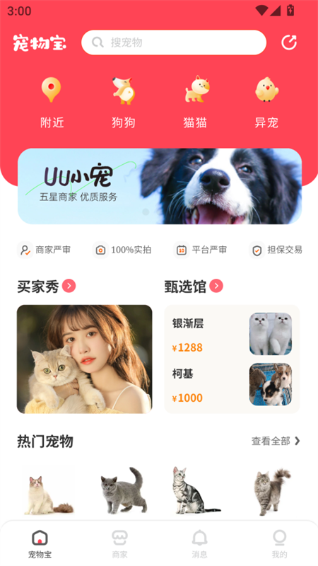 宠物宝app官方版 第1张图片