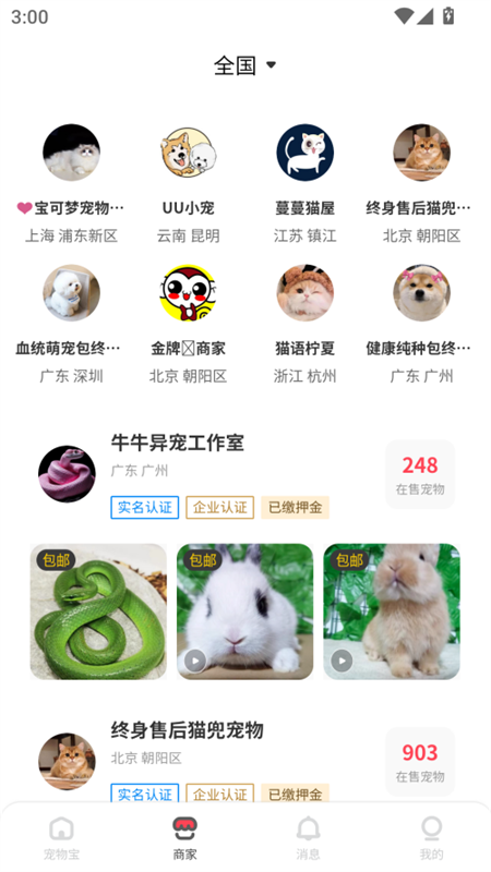 宠物宝app官方版 第2张图片