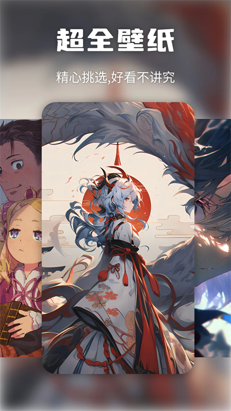 次元壁纸高级版最新下载 第2张图片