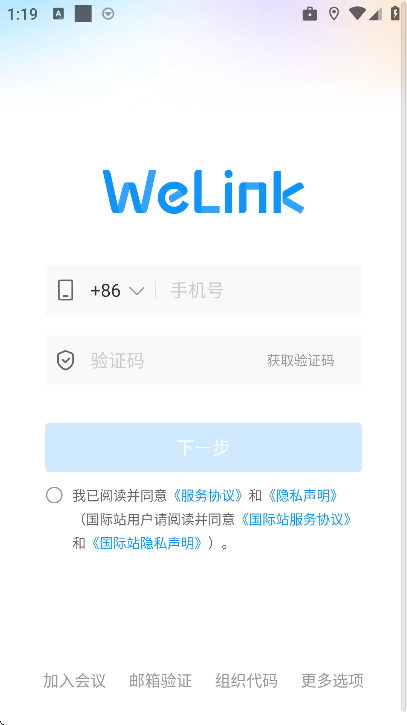 华为WeLink内部版下载 第1张图片