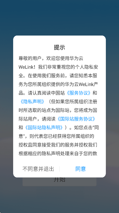 华为WeLink内部版下载 第5张图片