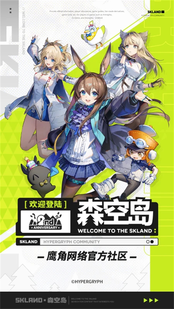 森空岛安装包下载 第3张图片