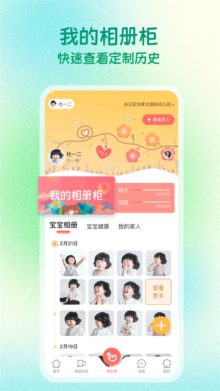 葱米家长版app下载 第4张图片