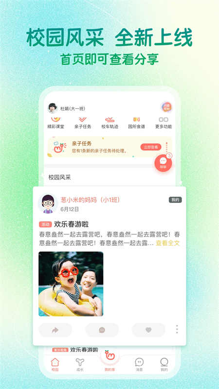 葱米家长版app下载 第5张图片