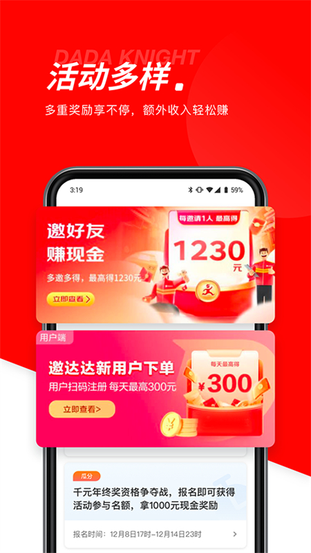 达达骑士版app下载最新 第5张图片