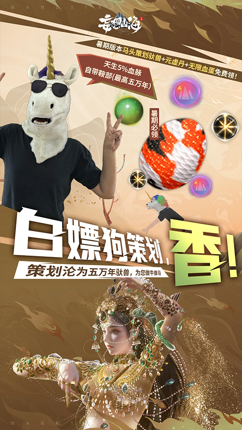 妄想山海华为客户端下载 第2张图片
