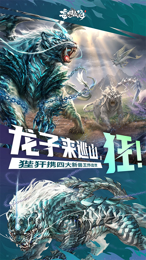 妄想山海华为客户端下载 第1张图片