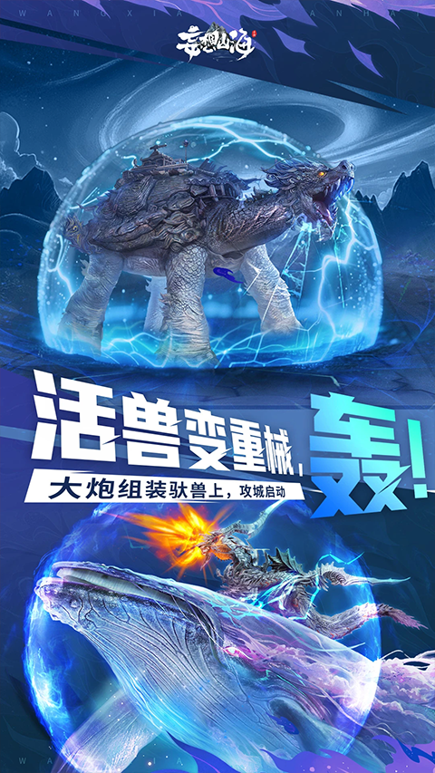妄想山海华为客户端下载 第5张图片