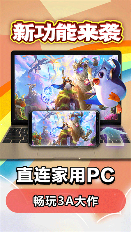 达龙云电脑TV版下载 第5张图片