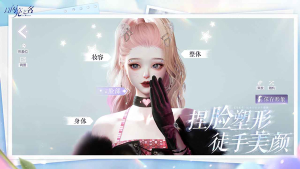 以闪亮之名内测版下载 第1张图片