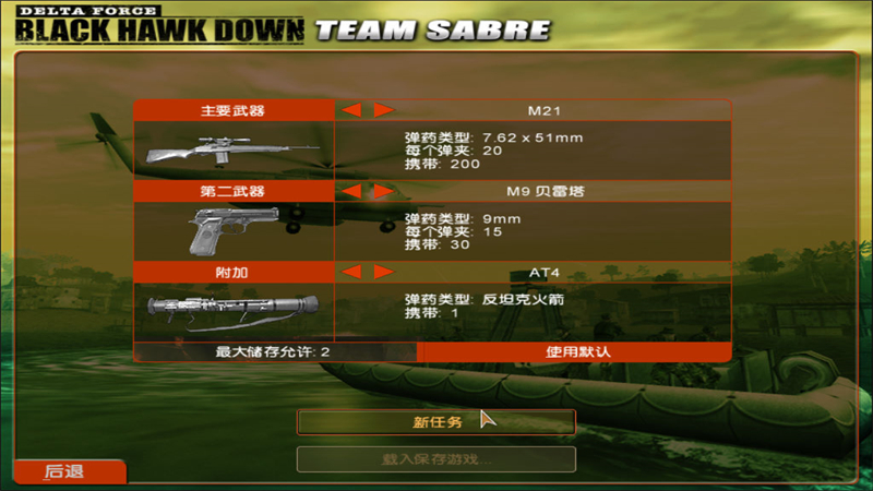 三角洲特种部队6游戏手机版下载 第4张图片