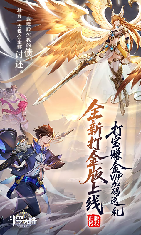 斗罗大陆武魂觉醒手游截图1