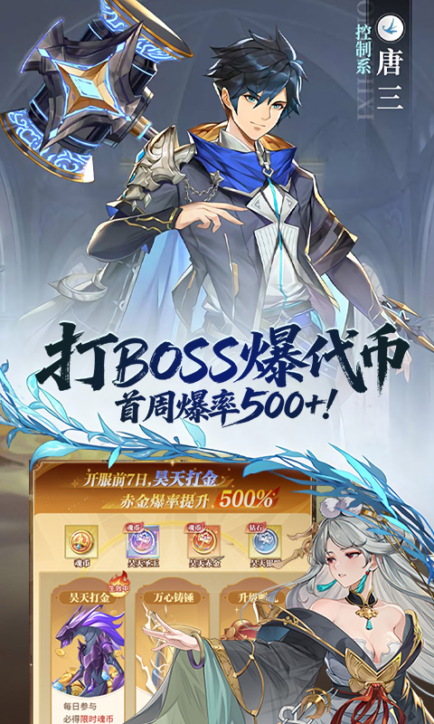 斗罗大陆武魂觉醒手游截图2