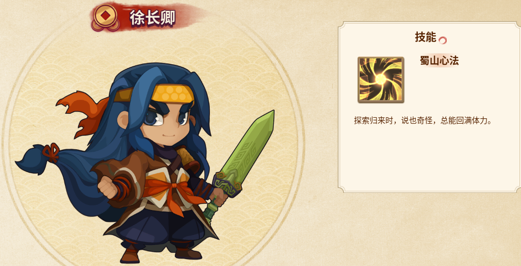 角色攻略截图11