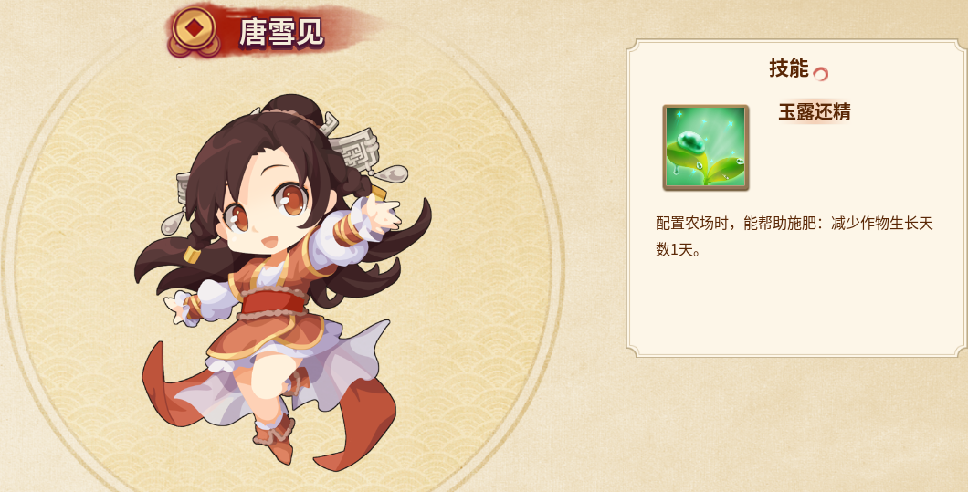 角色攻略截图13