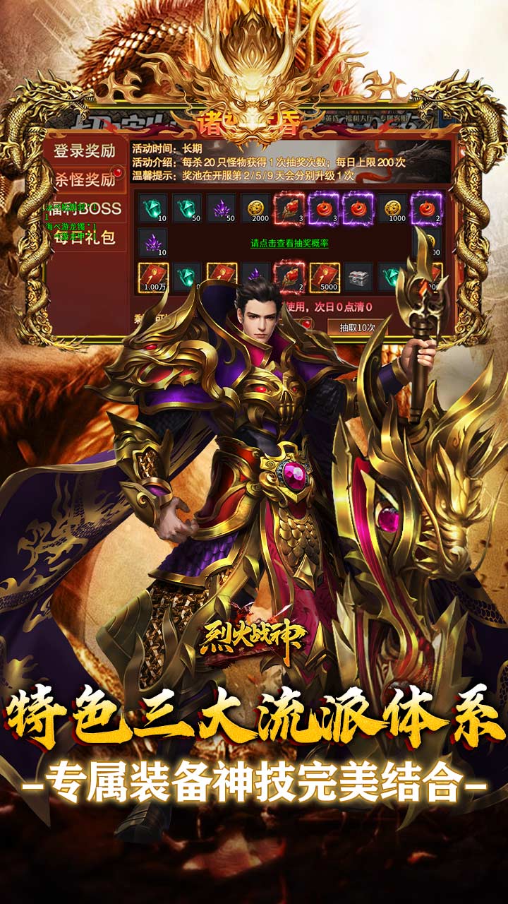 烈火战神手游截图3