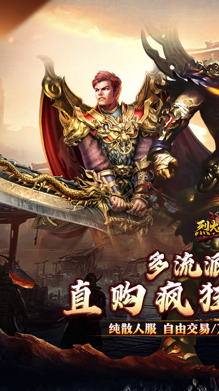 烈火战神手游截图1