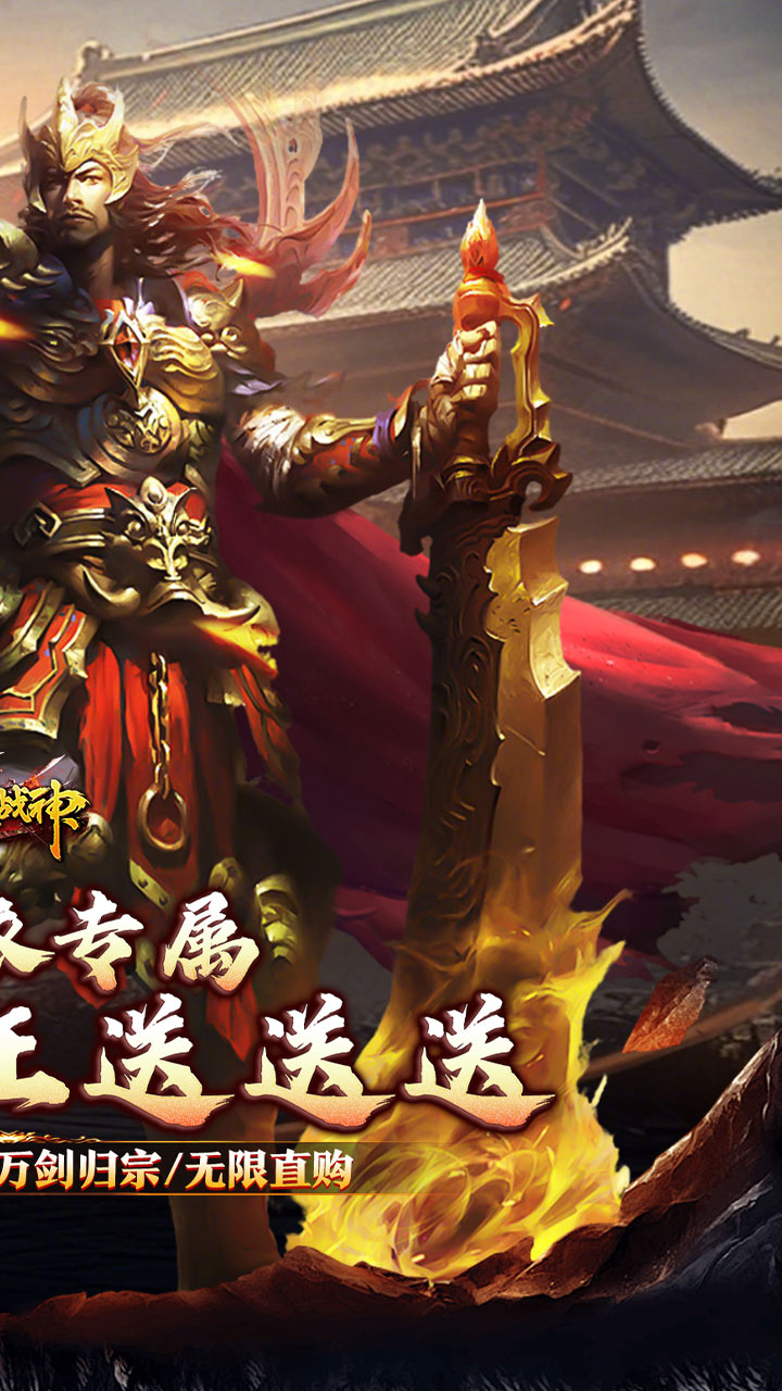 烈火战神手游截图2