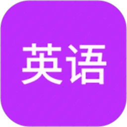 从零开始学英语app破解版下载 v6.70 安卓版