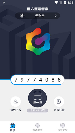 巨人账号管家app下载 第1张图片
