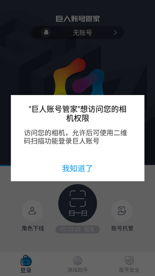 巨人账号管家app下载 第4张图片