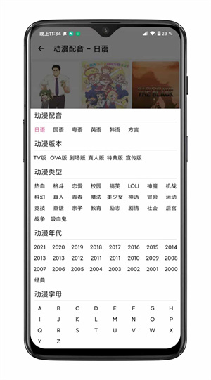 樱花动漫官方版 第1张图片