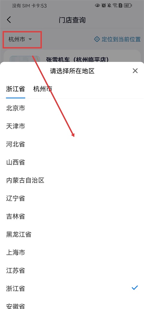 查看附近门店操作教程截图2
