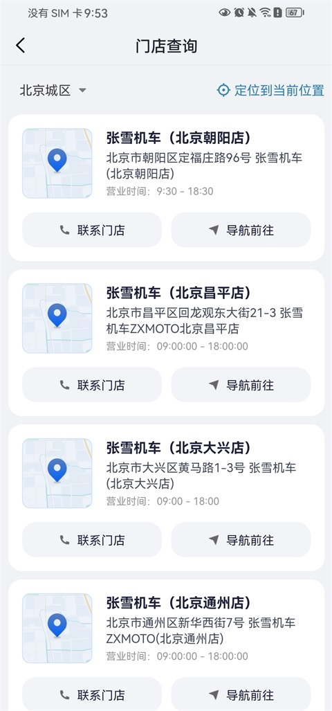 查看附近门店操作教程截图3